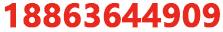 安丘德克斯建材有限公司電話：13563643048